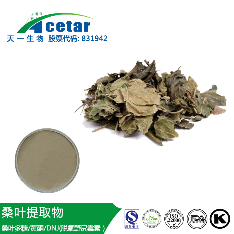 桑葉提取物,Mulberry Leaf Extract