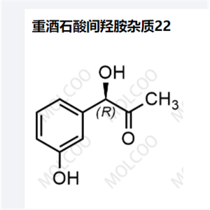 重酒石酸间羟胺杂质22