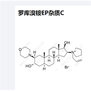 罗库溴铵EP杂质C,Rocuronium Bromide EP Impurity C