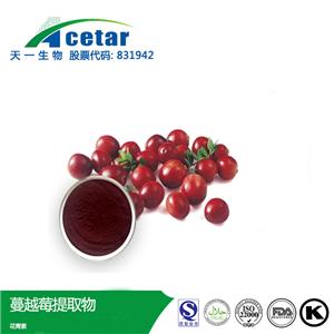 蔓越莓提取物,Cranberry Extract Powder