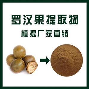 罗汉果提取物,Momordica Grosvenori Extract