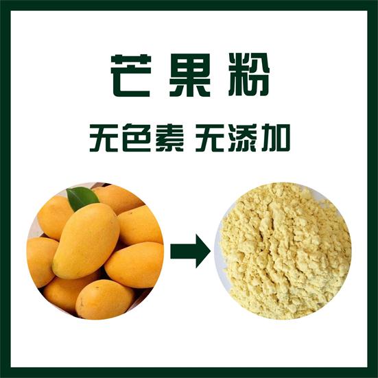 芒果粉,Mango powder