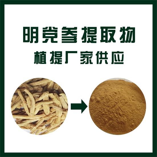 明黨參提取物,Changium smyrnioides extract