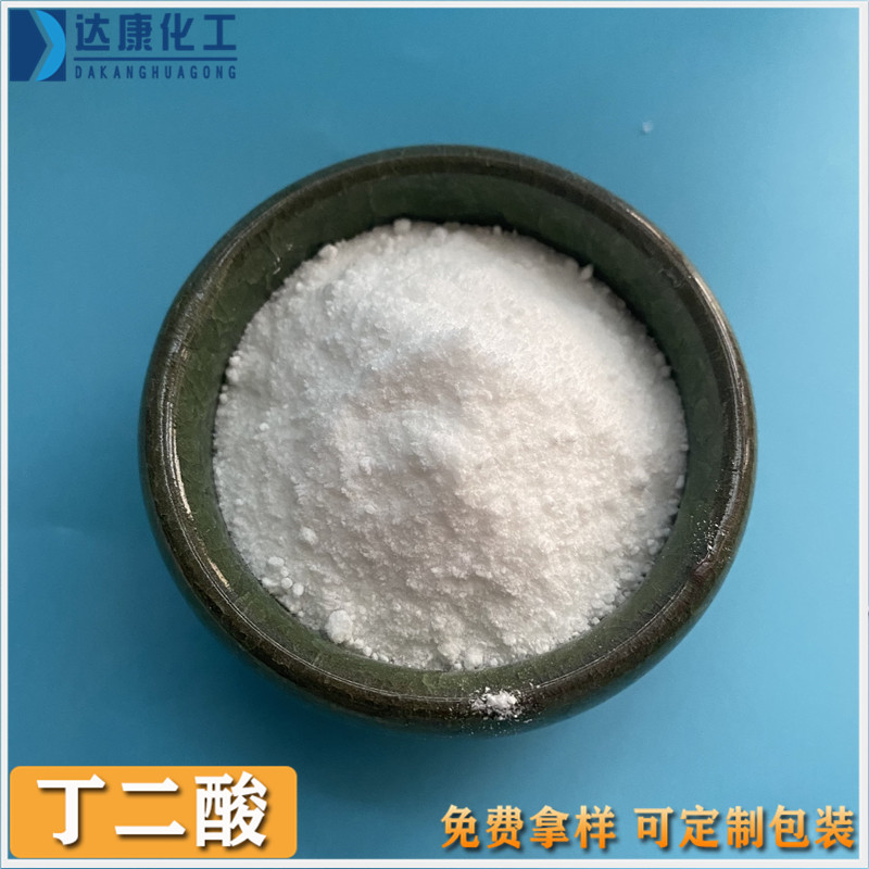 琥珀酸,succinic acid