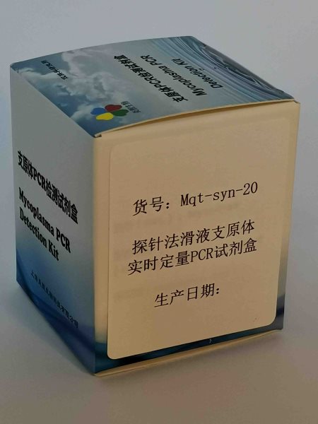 探针法滑液支原体实时定量PCR试剂盒,Probe-quantitative Real-time PCR Kit for Mycoplasma Synoviae