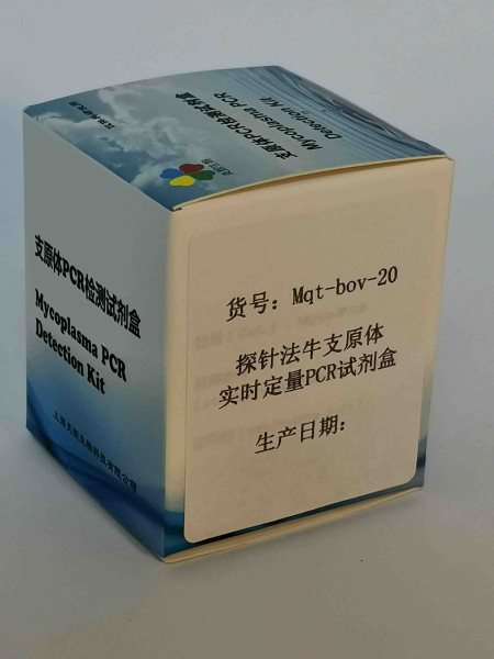 探针法牛支原体实时定量PCR试剂盒,Probe-quantitative Real-time PCR Kit for Mycoplasma Bovis