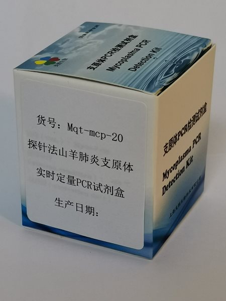 探针法山羊肺炎支原体实时定量PCR试剂盒,Probe-quantitative Real-time PCR Kit for Mycoplasma capricolum subsp. capripneumoniae