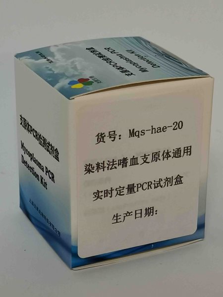 染料法嗜血支原体通用实时定量PCR试剂盒,Dye-quantitative Real-time PCR Kit for Universal Hemoplasma