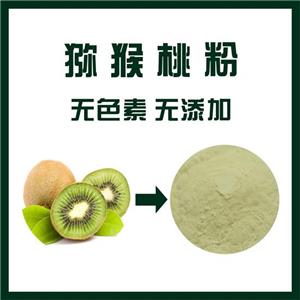 猕猴桃粉,Kiwifruit powder
