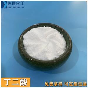 琥珀酸,succinic acid