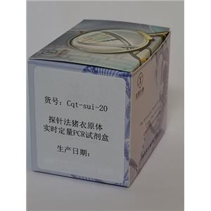 探针法猪衣原体实时定量PCR试剂盒,Probe-quantitative Real-time PCR Kit for Chlamydia suis