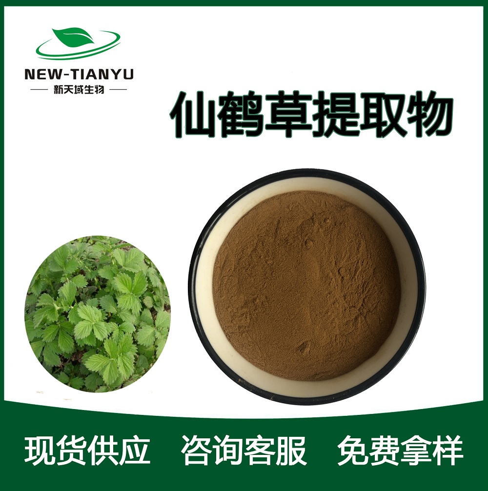 仙鹤草提取物,hairyvein agrimony Extract