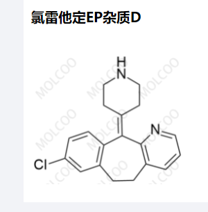 氯雷他定EP杂质D,Rupatadine EP Impurity B