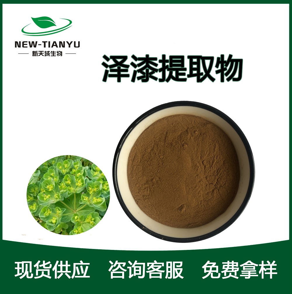 泽漆提取物,Zeqi  Extract