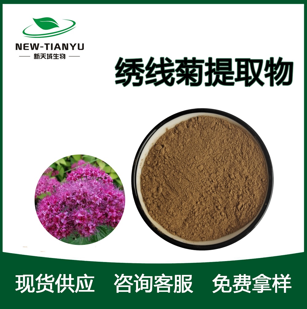 绣线菊提取物,Spiraea  Extract