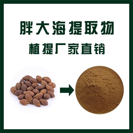 胖大海提取物,Sterculia seed extract