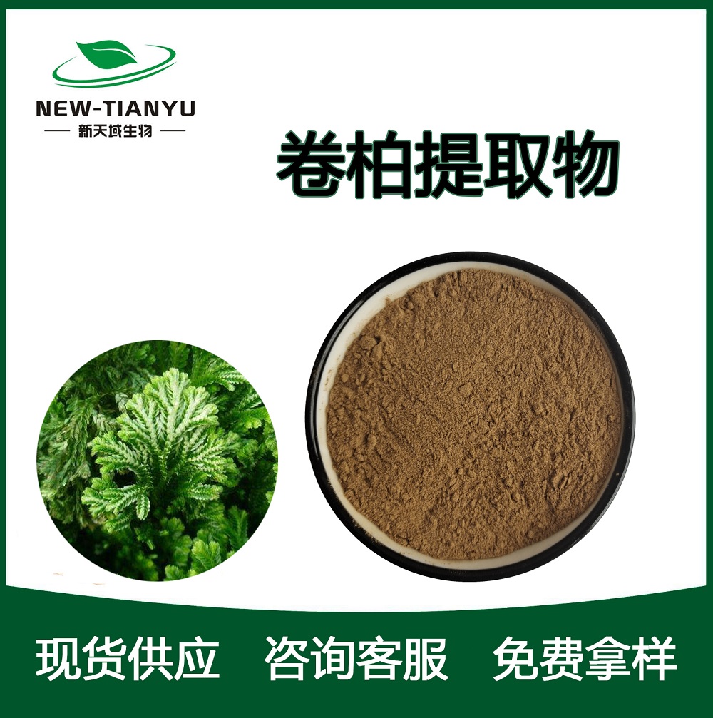 卷柏提取物,Selaginellae Herba。