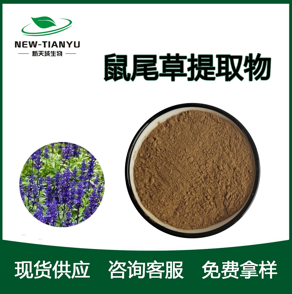 鼠尾草提取物,Sage  Extract