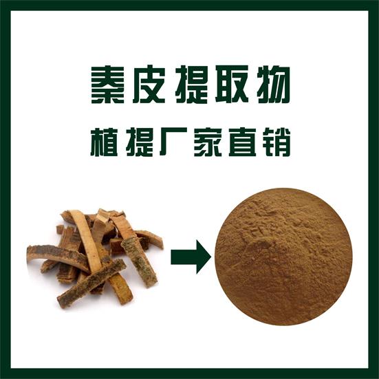 秦皮提取物,Cortex Fraxini extract