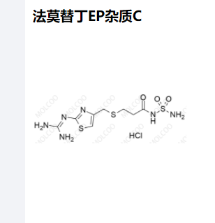 法莫替丁EP杂质C,Famotidine EP Impurity C