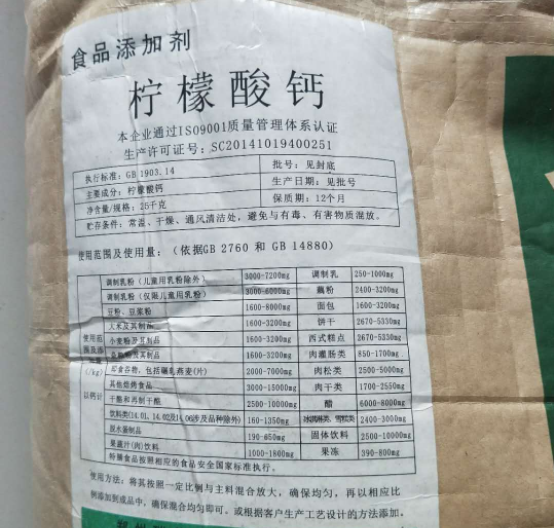 柠檬酸钙,Calcium citrate