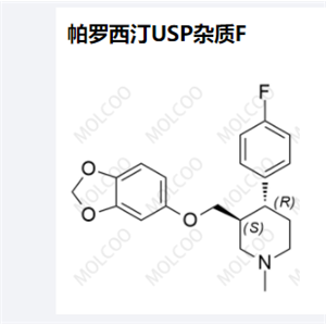 帕罗西汀USP杂质F,Paroxetine USP Impurity F