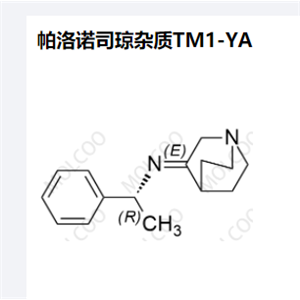 帕洛诺司琼杂质TM1-YA
