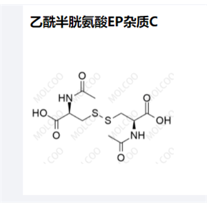乙酰半胱氨酸EP杂质C