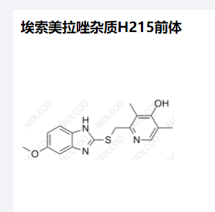 埃索美拉唑杂质H215前体,Esomeprazole Impurity H215 substance