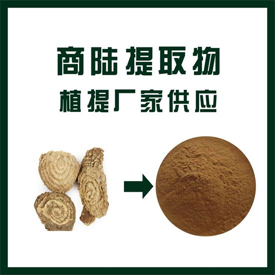 商陆提取物,Phytolacca acinosa extract