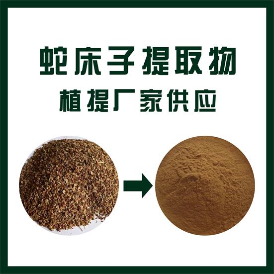 蛇床子提取物,Common Cnidium Fruit Extract