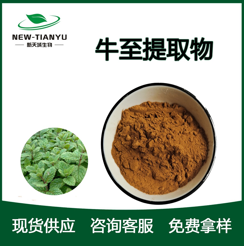 牛至葉提取物,Oregano  Extract