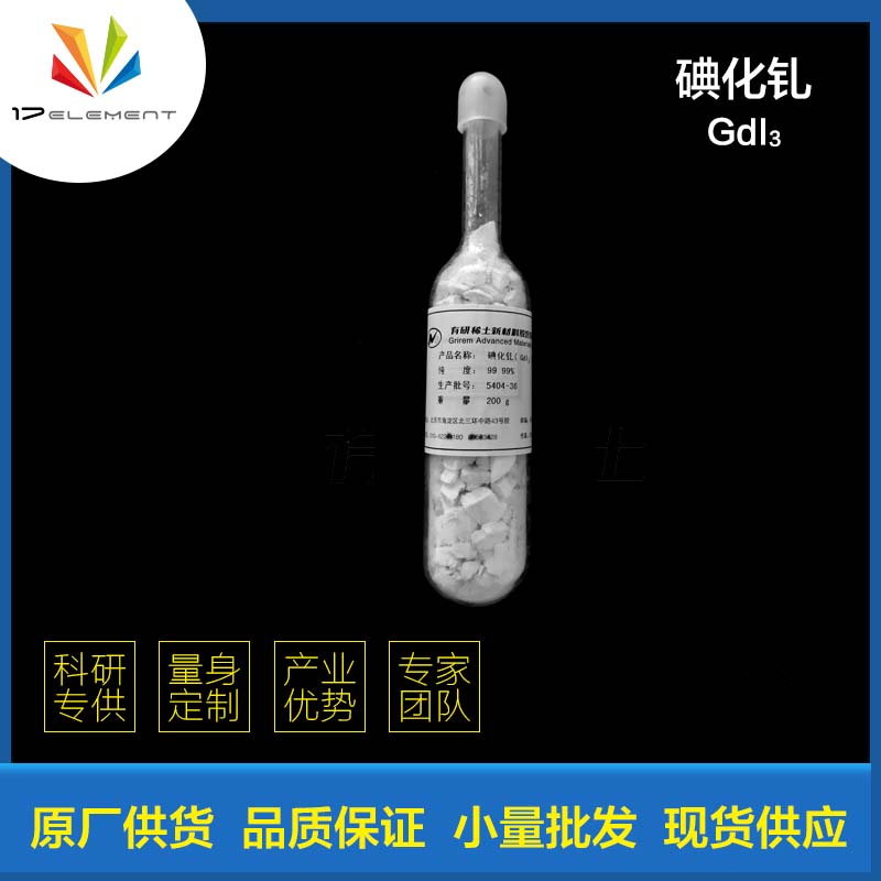 碘化钆,Gadolinium Iodide