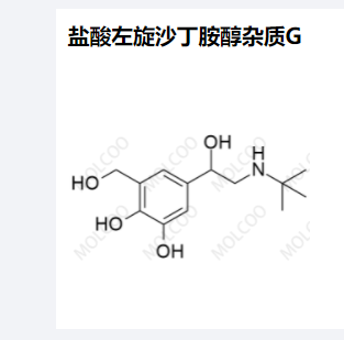 盐酸左旋沙丁胺醇杂质G,Levalbuterol Impurity G