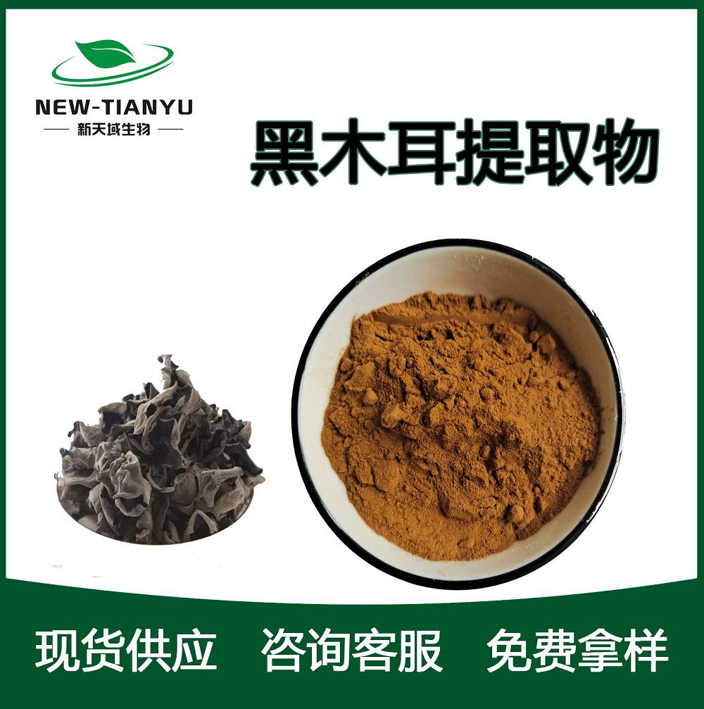 木耳提取物,Auricularia auricula extract