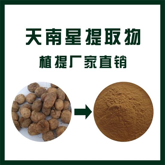 天南星提取物,Rhizoma arisaematis extract