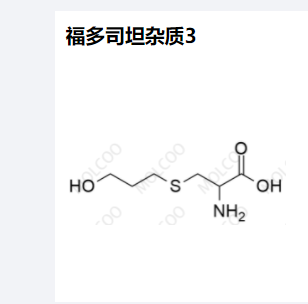 福多司坦杂质3,Fudosteine Impurity 3