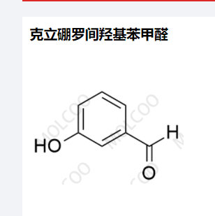 克立硼罗间羟基苯甲醛,Crisaborole M-hydroxybenzaldehyde