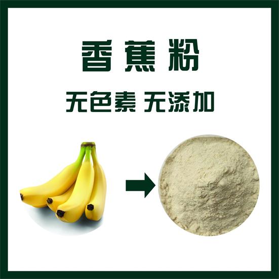 香蕉粉,banana powder