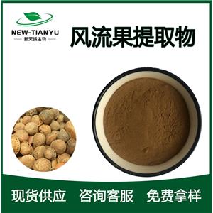 风流果提取物,Fengliu fruit extract