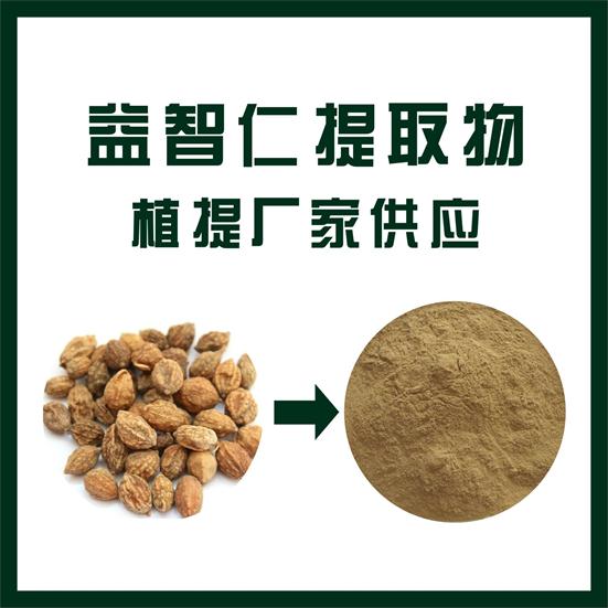 益智仁提取物,Alpinia oxyphylla extract