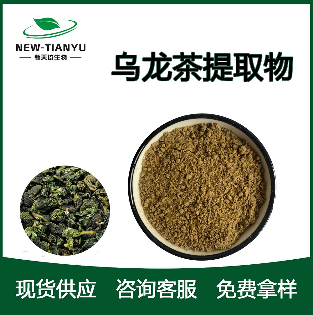 乌龙茶提取物,Acer truncatum extract
