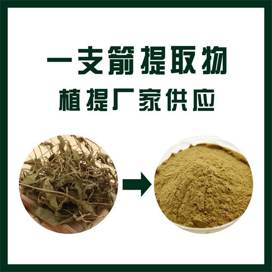 一支箭提取物,Arrow extract