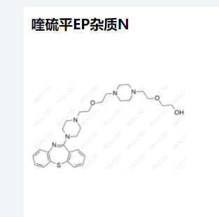 喹硫平EP杂质N,Quetiapine EP Impurity N