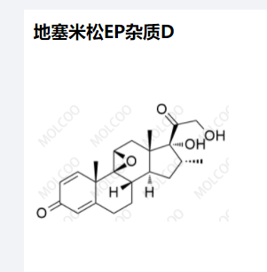 地塞米松EP雜質(zhì)D,Dexamethasone EP Impurity D