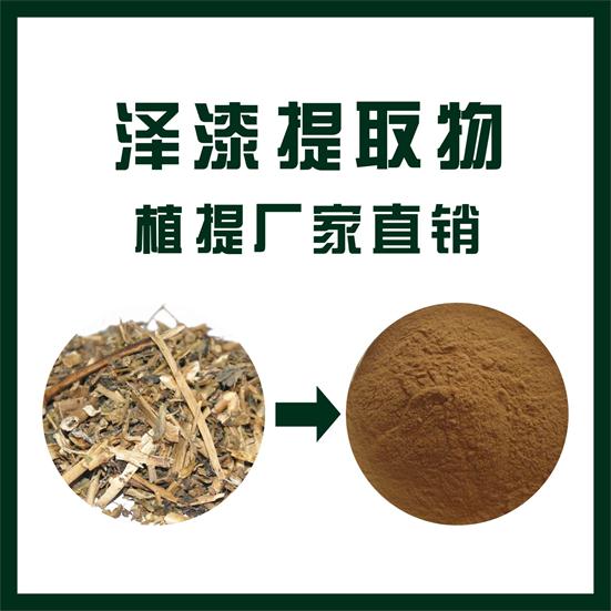 澤漆提取物,wartwort extract