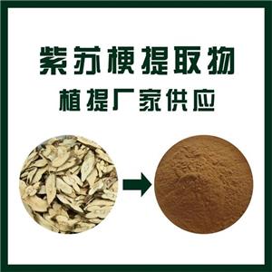 紫苏梗提取物,Perilla stem extract