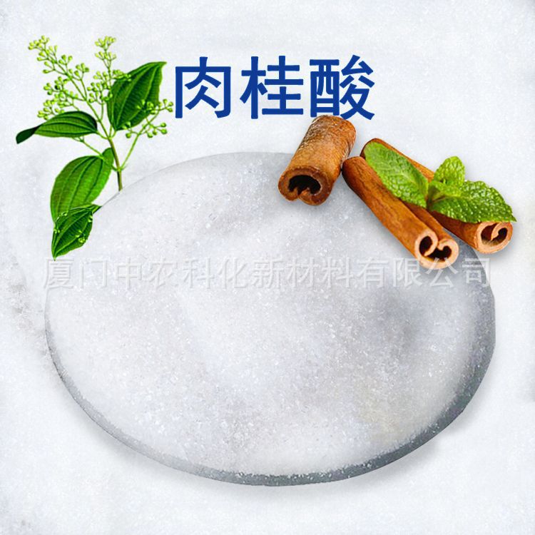 肉桂酸,cinnamic acid