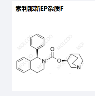 索利那新EP杂质F,Solifenacin EP impurity F