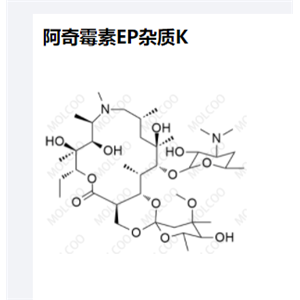 阿奇霉素EP杂质K,Azithromycin EP impurity K